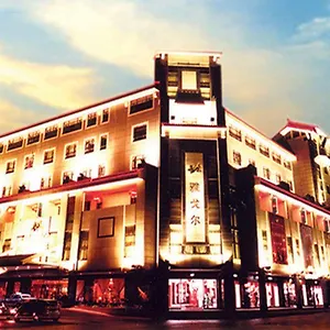 雅戈尔富宫大酒店 酒店
